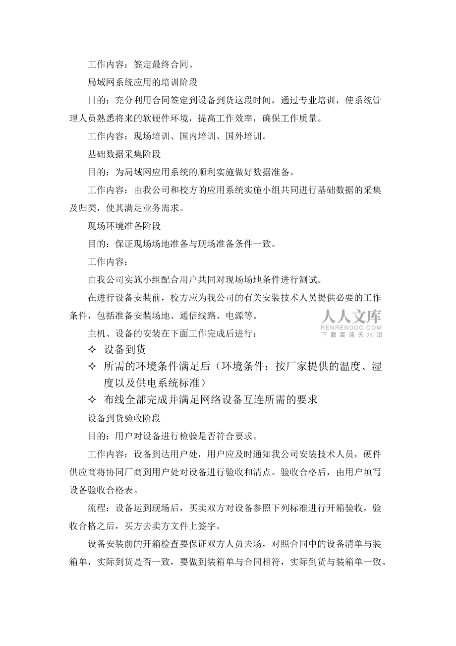 系統(tǒng)集成的實(shí)施步驟_第2頁