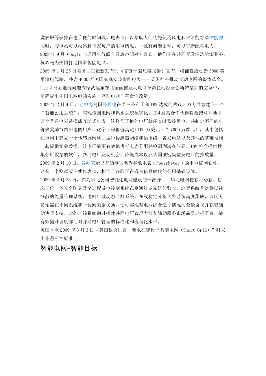 認識智能電網_第4頁