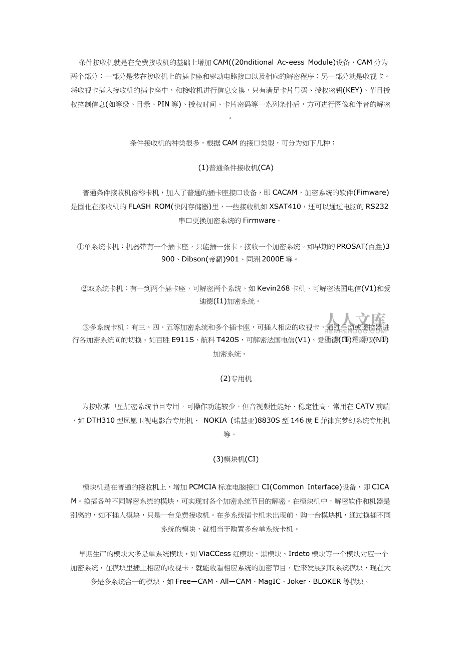 卫星接收机简介_第2页