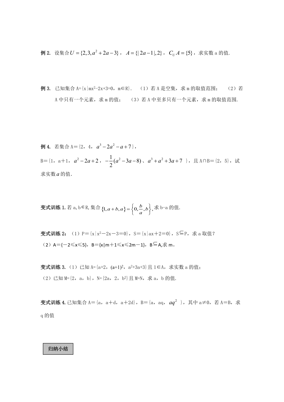 数学精华学案:集合(附答案)_第5页