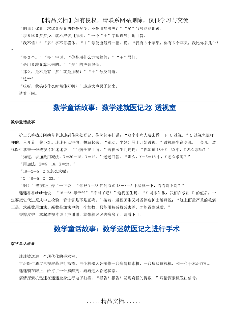 數學趣味游戲_第4頁
