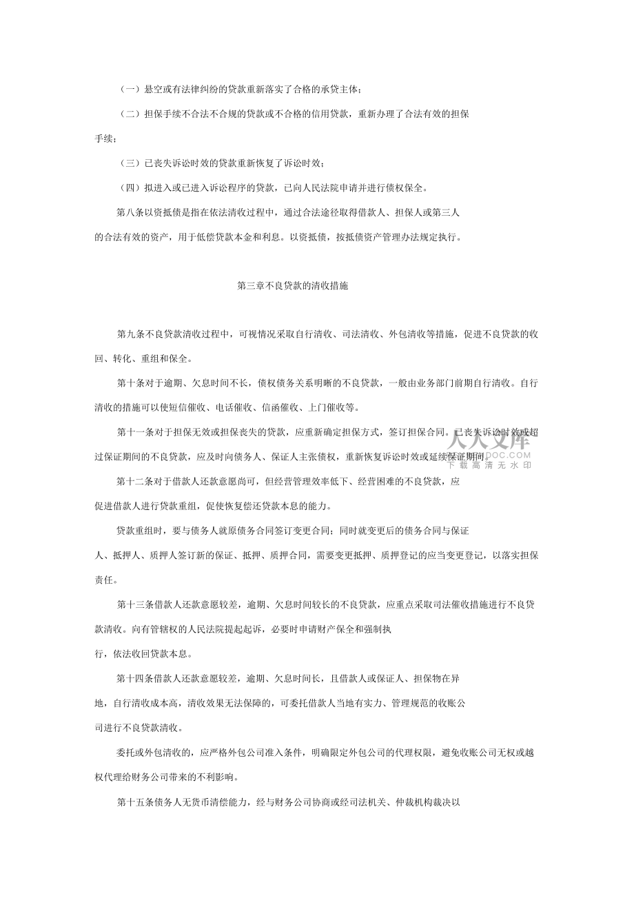 不良贷款催收管理办法制度_第2页