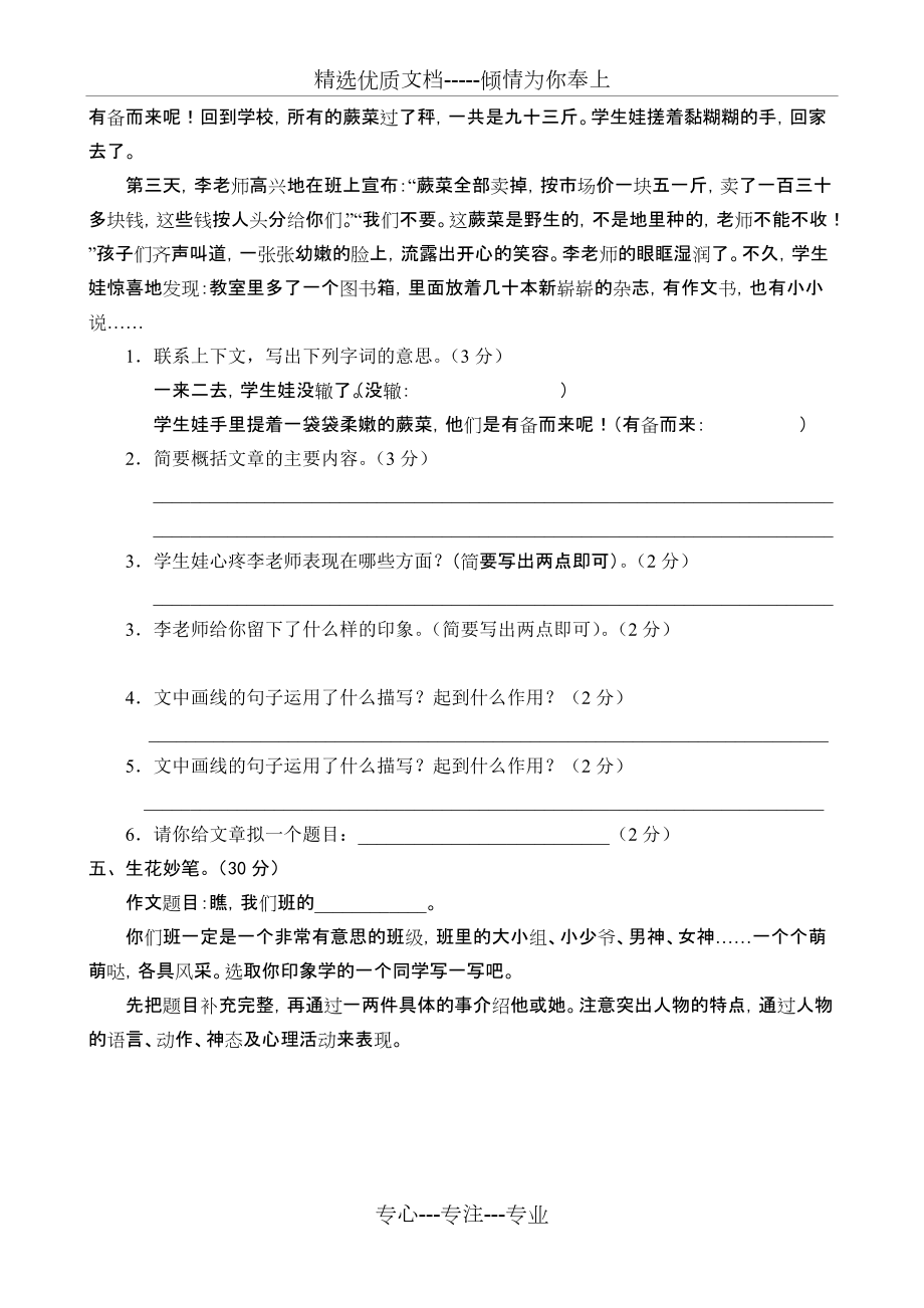 人教版五年级下册语文期末考试试卷_第4页