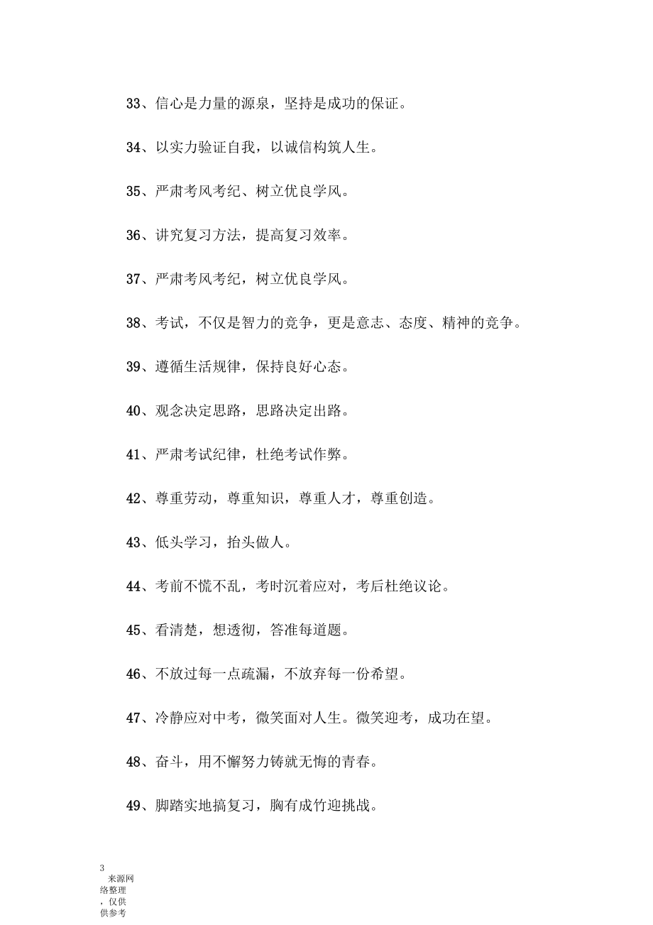 考試口號霸氣押韻_第3頁