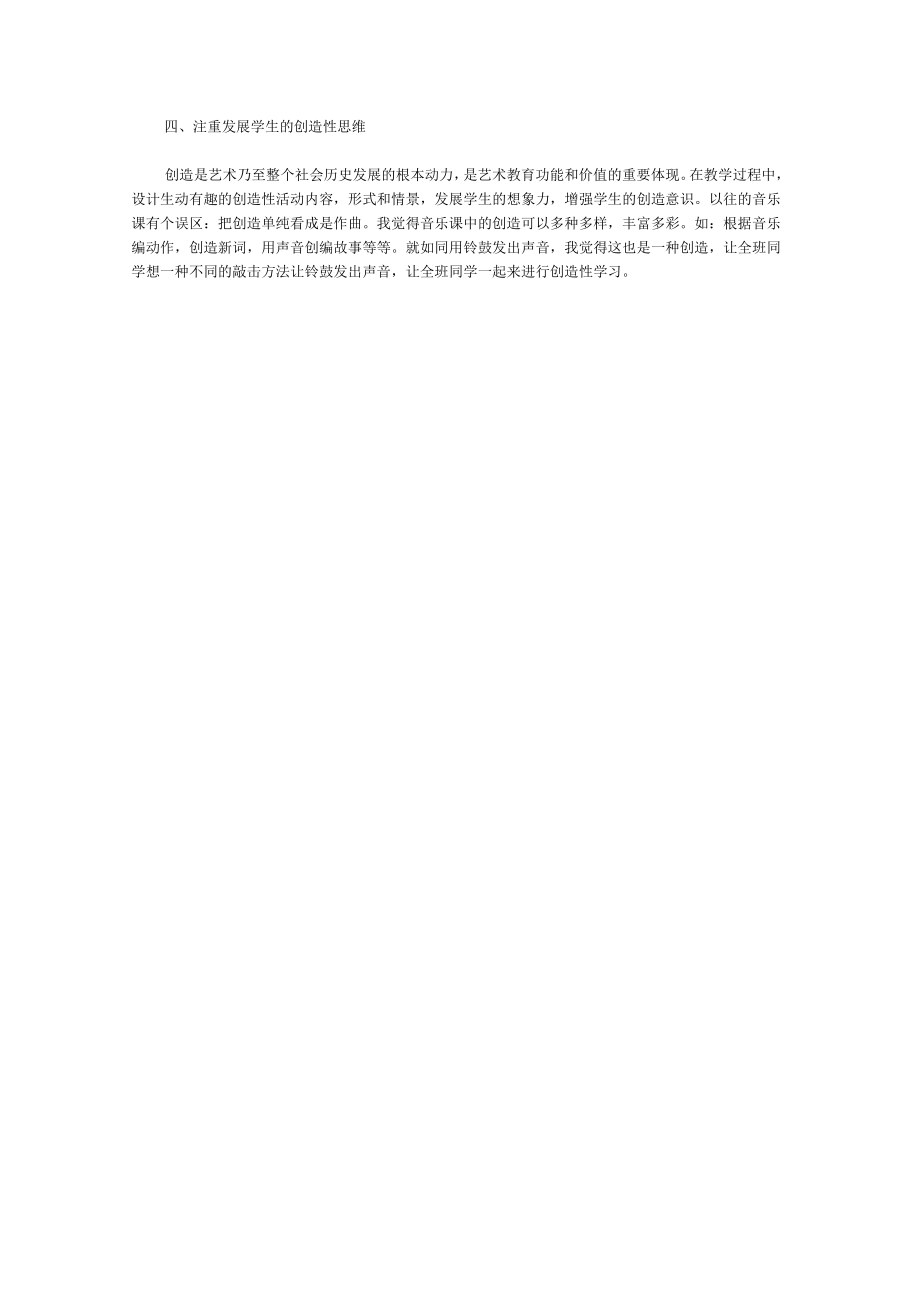 2020小學(xué)音樂(lè)教育教學(xué)工作總結(jié)【精品】_第4頁(yè)