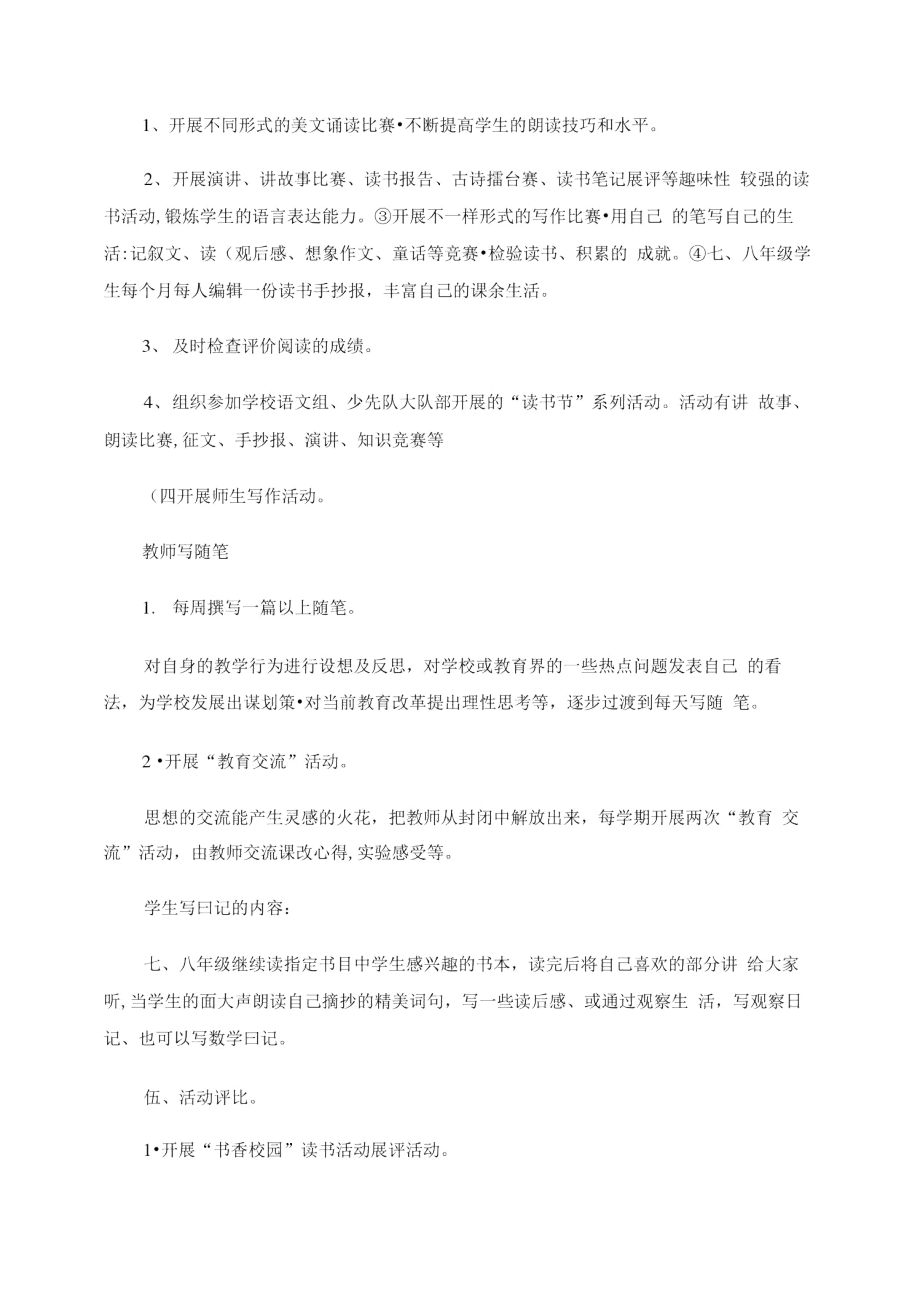 龙回中学书香校园创建实施方案1_第3页