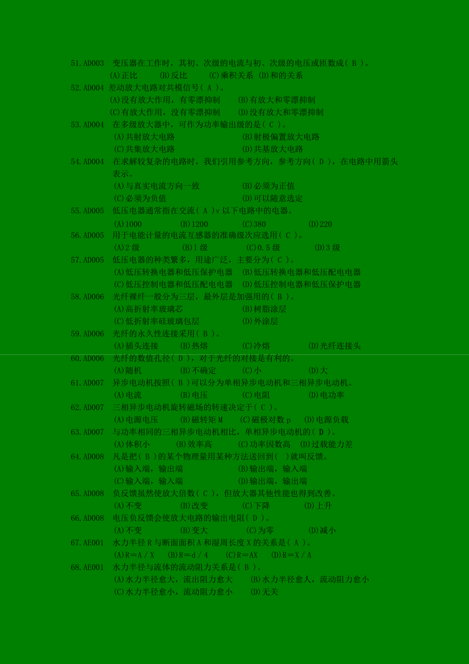 輸氣工技能鑒定高級試題_第4頁