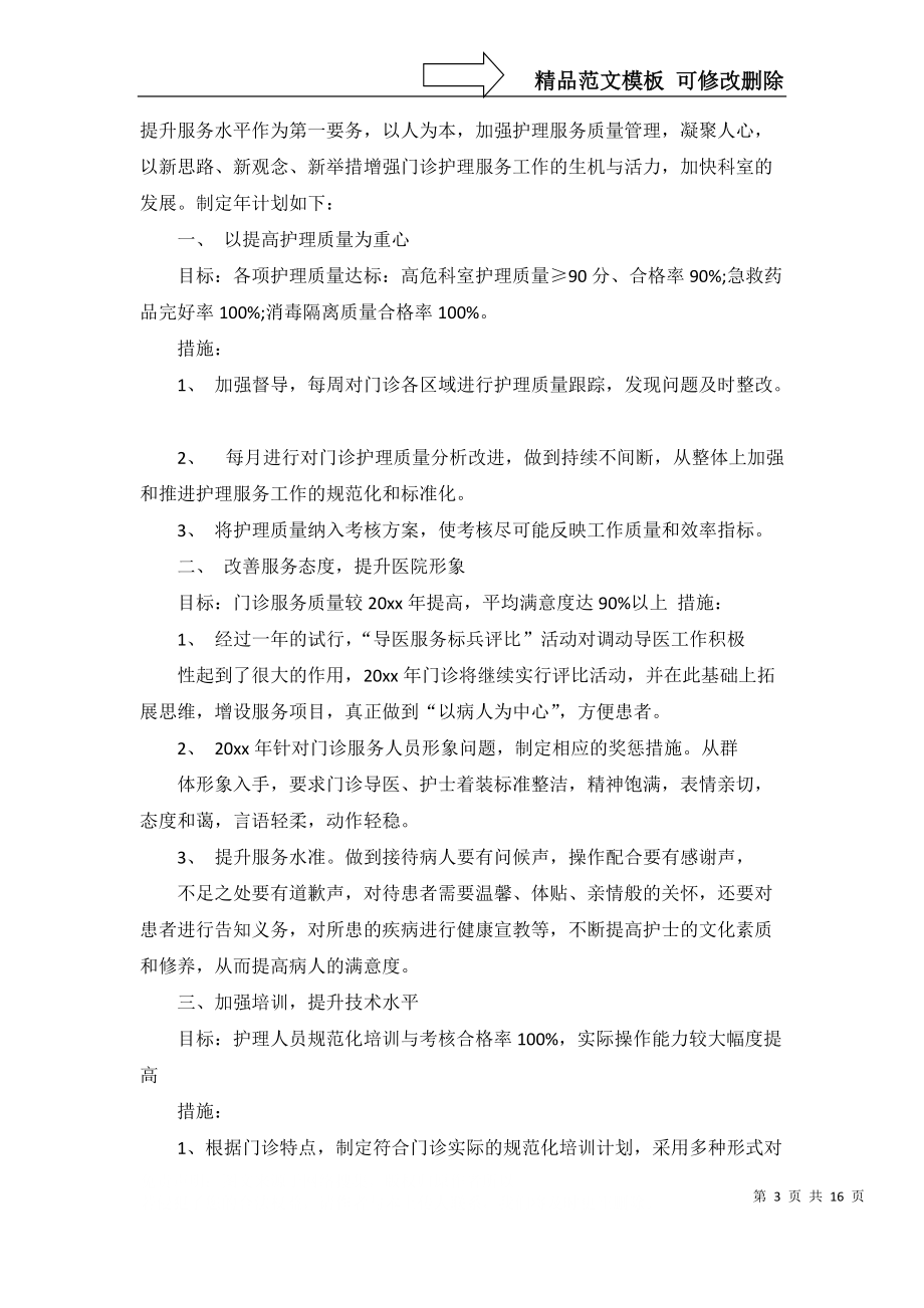 护理工作计划7篇_第3页