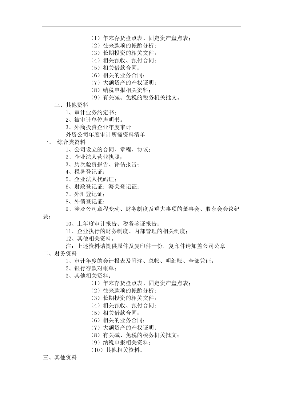 各项审计所需资料清单_第4页