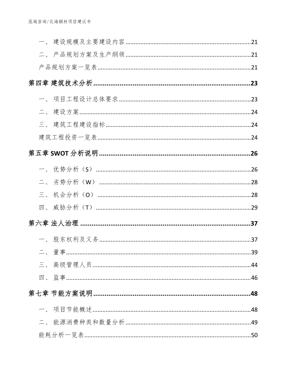 北海銅材項(xiàng)目建議書_參考模板_第3頁