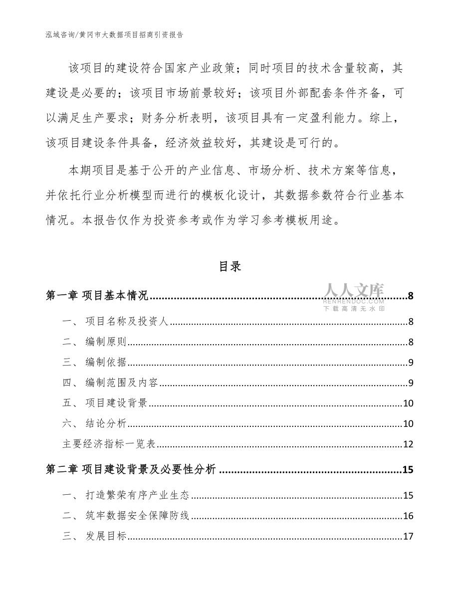 黄冈市大数据项目招商引资报告范文参考_第2页
