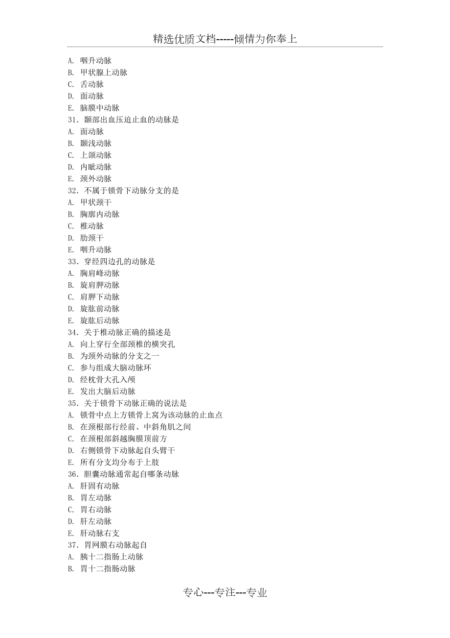 人體解剖學(xué)循環(huán)系統(tǒng)習(xí)題及答案_第5頁