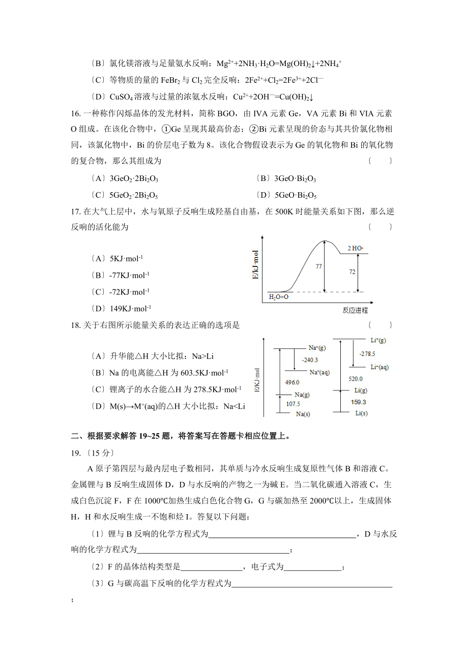 華僑港澳臺(tái)聯(lián)考真題化學(xué)卷(精確校對(duì)版)_第3頁(yè)