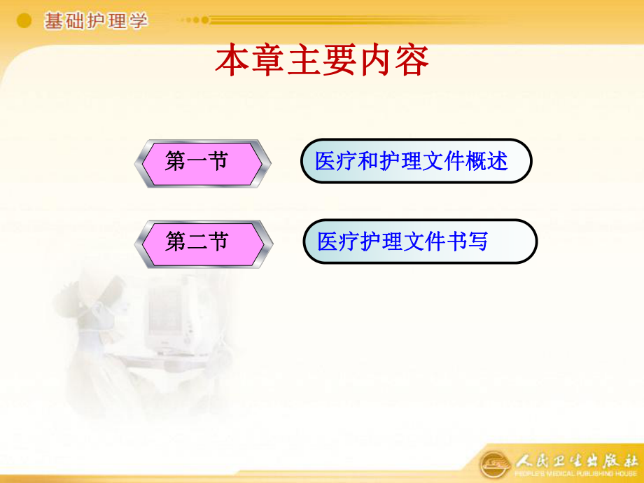医疗和护理文件记录_第5页