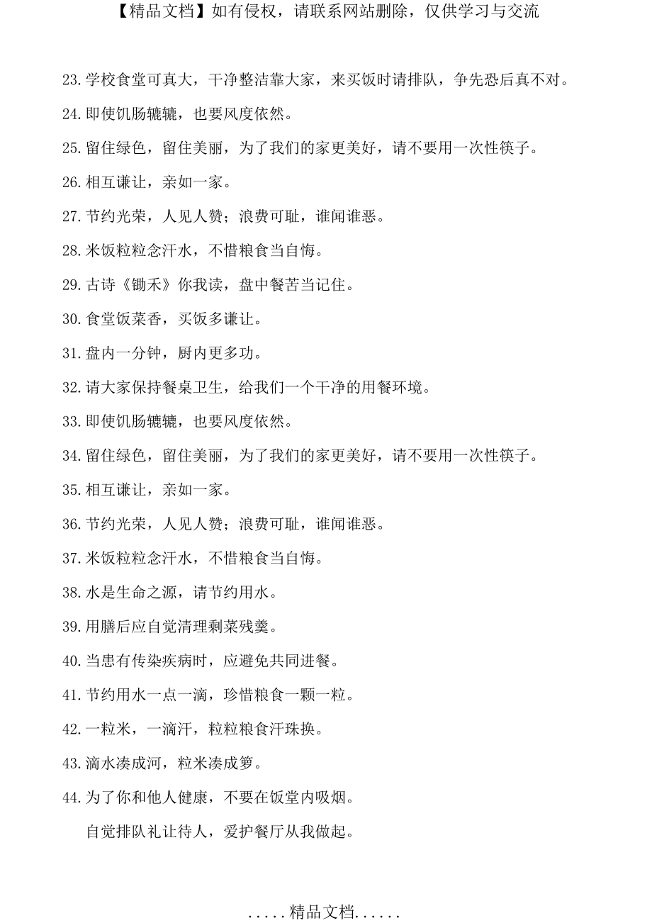 文明餐桌標語_第3頁