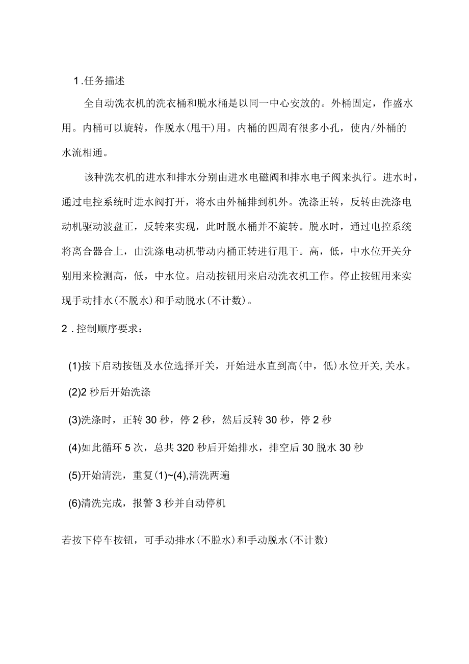 电气控制与可编程控制器课程设计_第1页