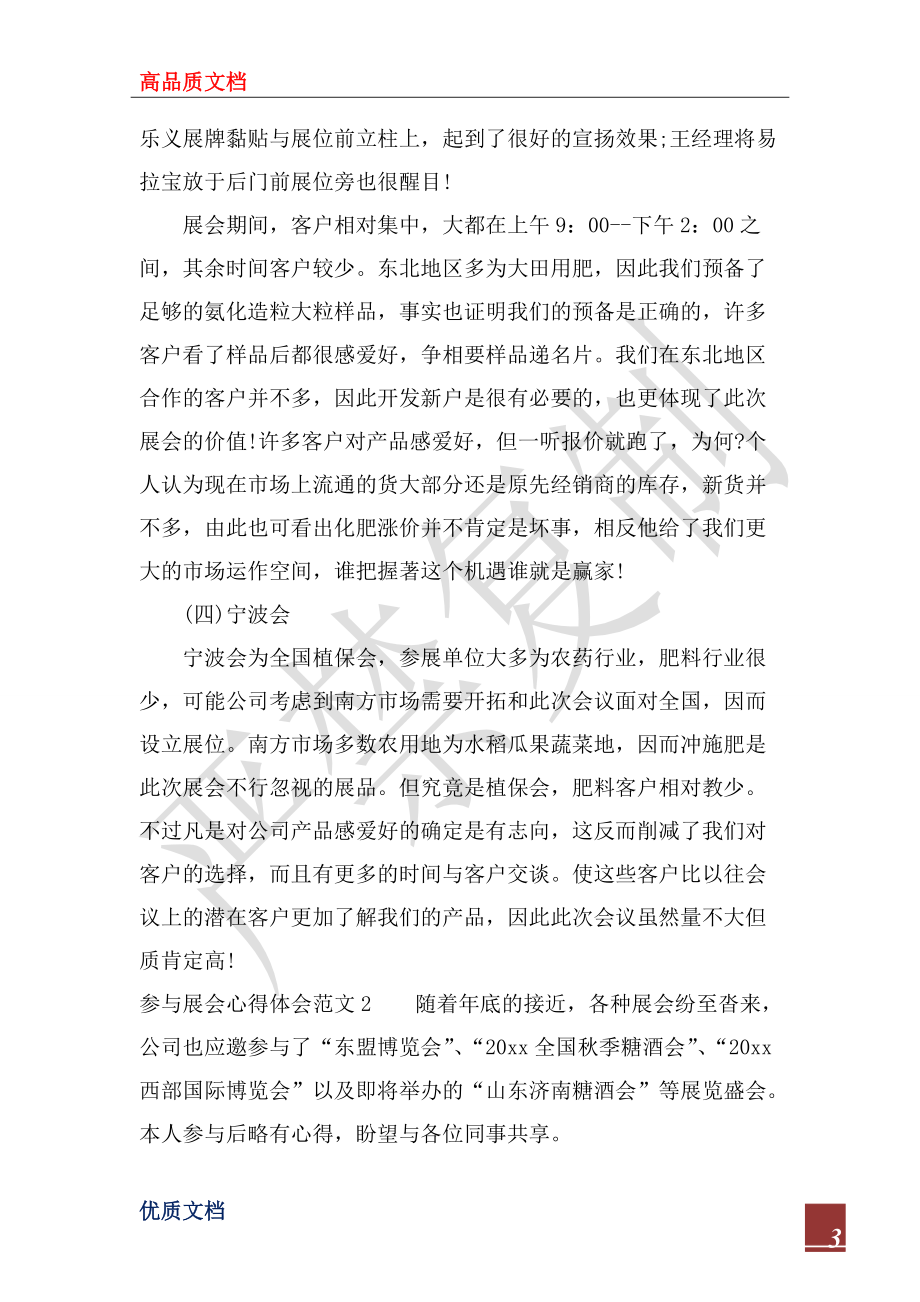 2022年参加展会心得体会范文_参加展会后的感想_第3页