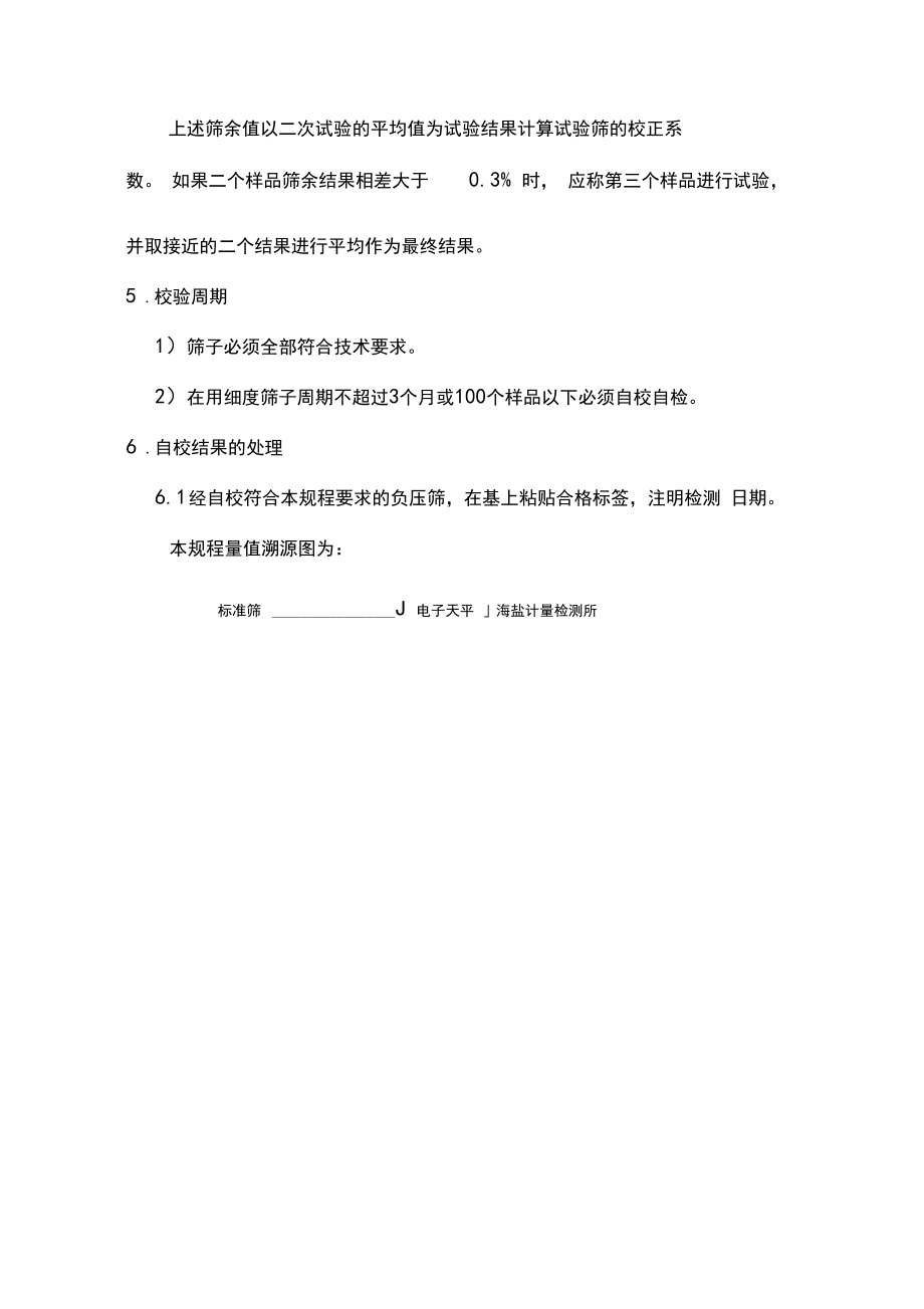 2019年儀器設備自校規程.doc_第5頁