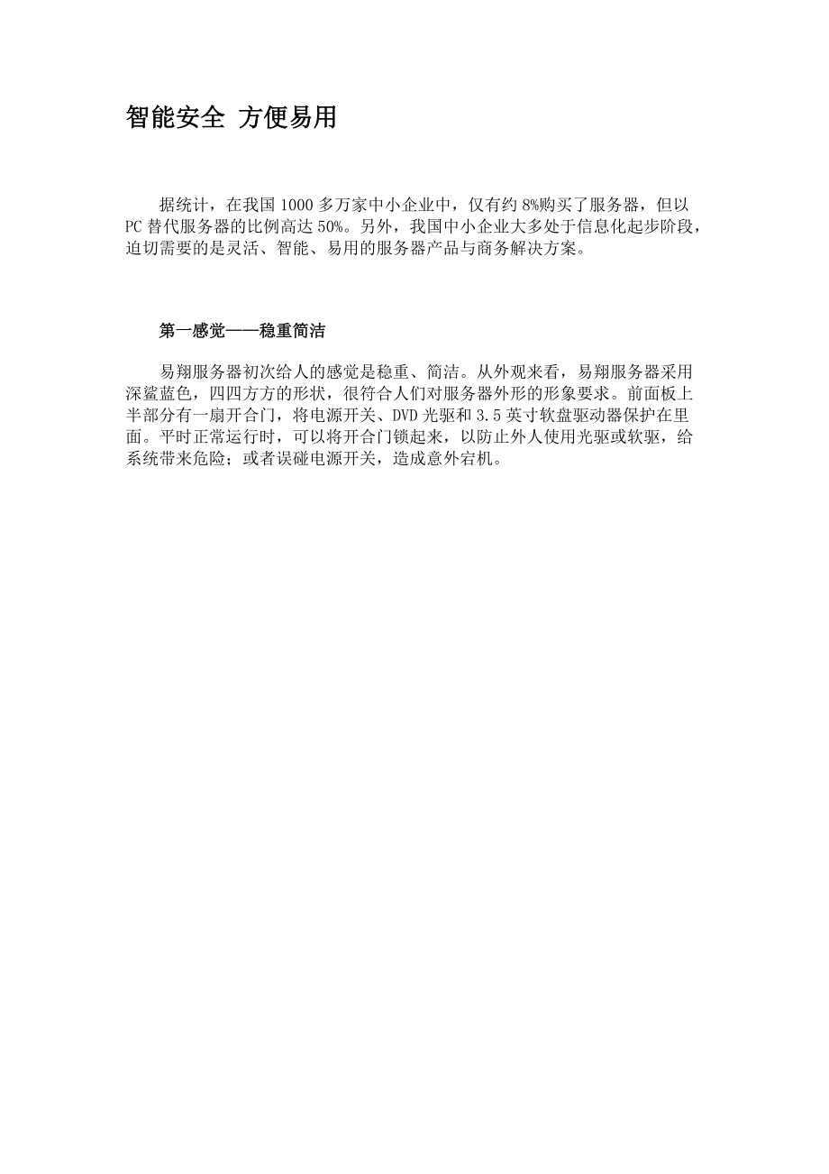 智能安全方便易用_第1頁