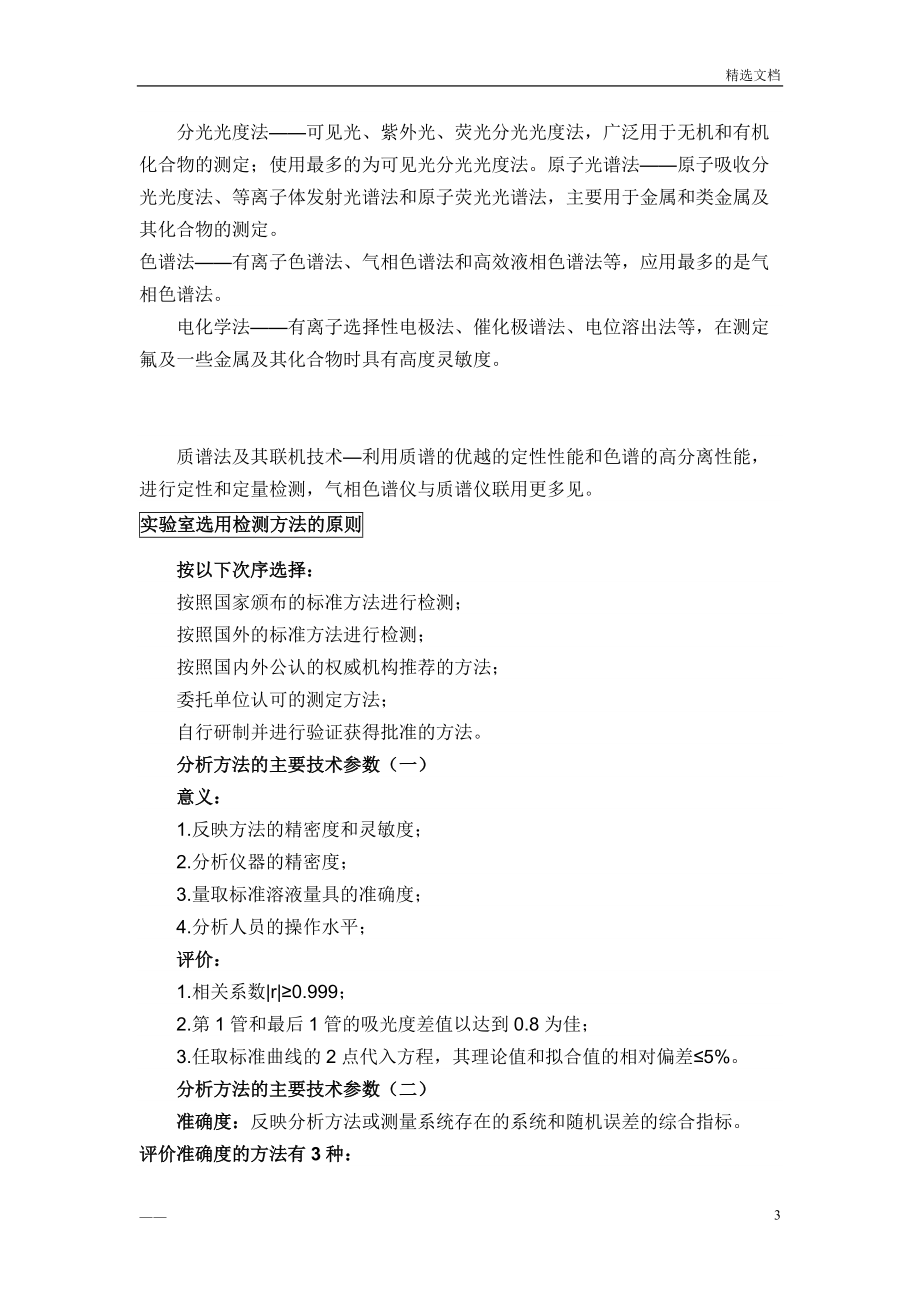 實驗室質量控制措施_第3頁