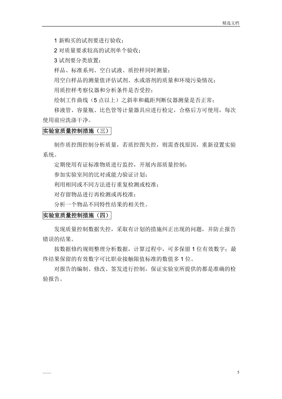 實驗室質量控制措施_第5頁