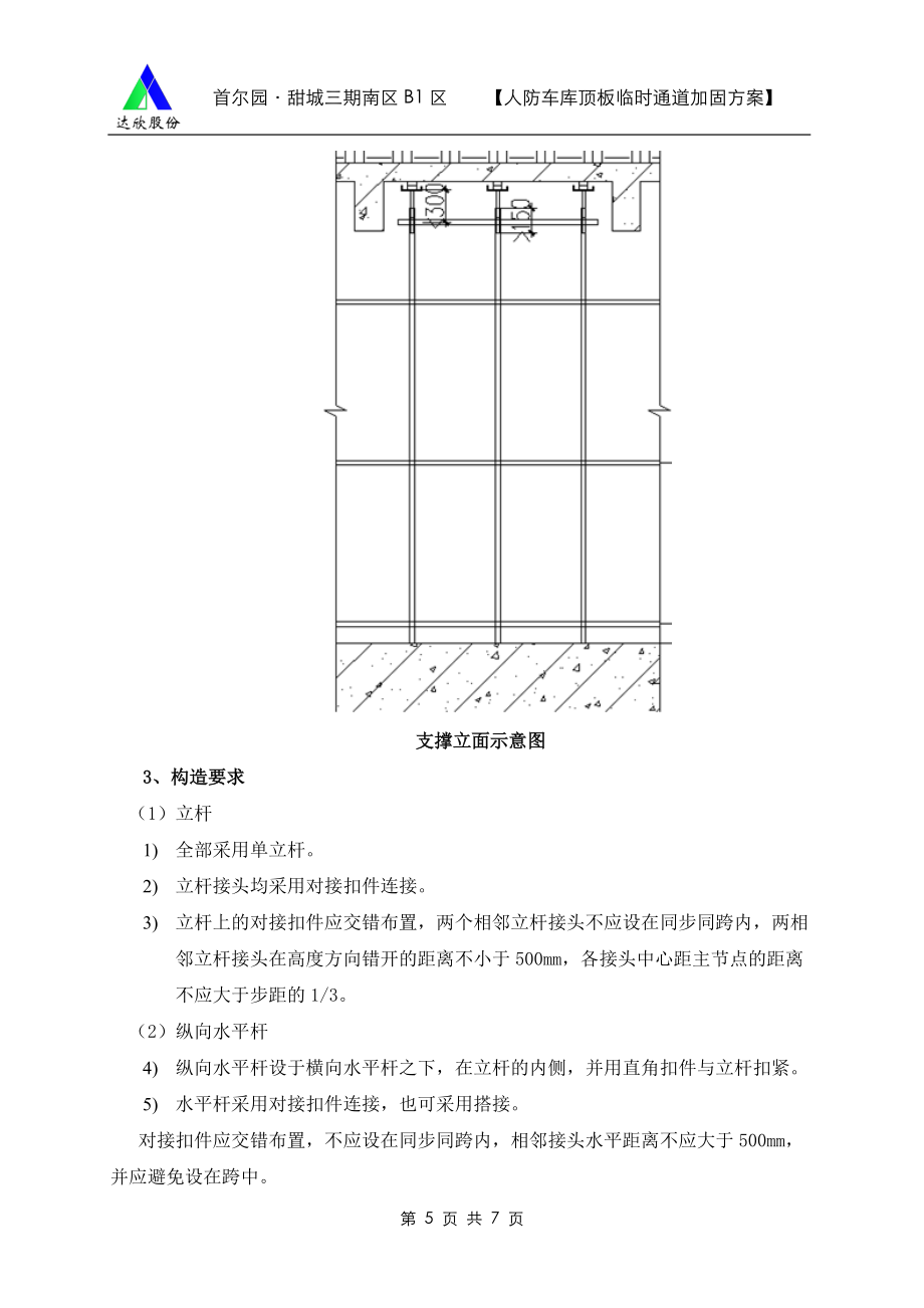 車庫頂板臨時(shí)通道加固方案_第5頁