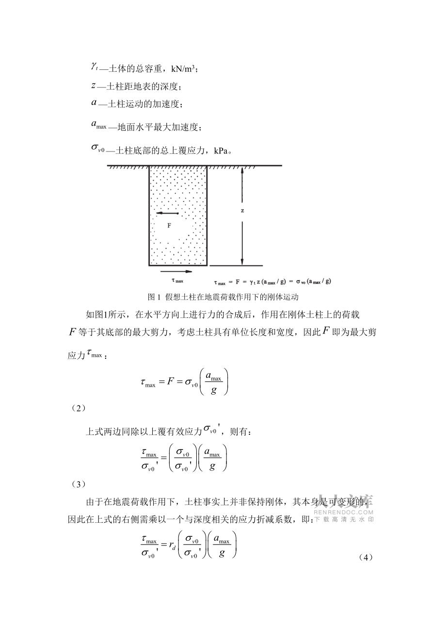 美國NCEER工作組推薦的使用靜力觸探進(jìn)行液化判別的方法_第2頁