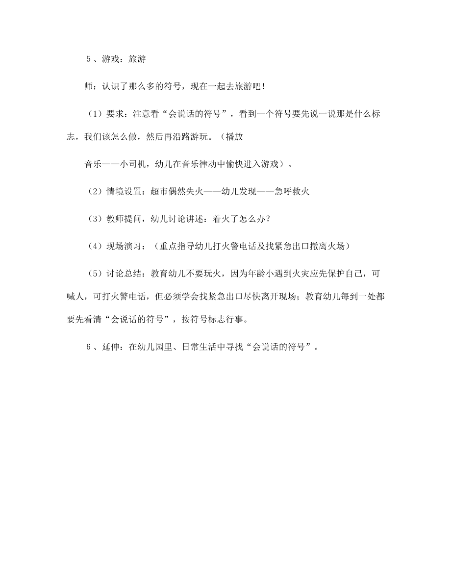 幼儿园《会说话的符号》_第3页