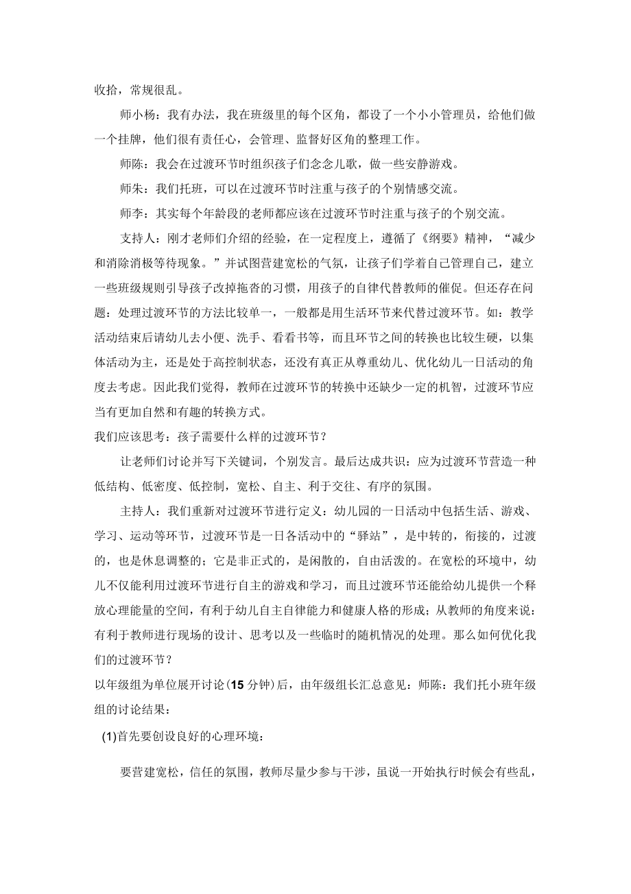 中心幼儿园园本教研活动记录五_第3页