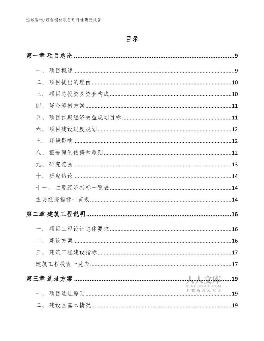煙臺(tái)銅材項(xiàng)目可行性研究報(bào)告模板參考_第2頁