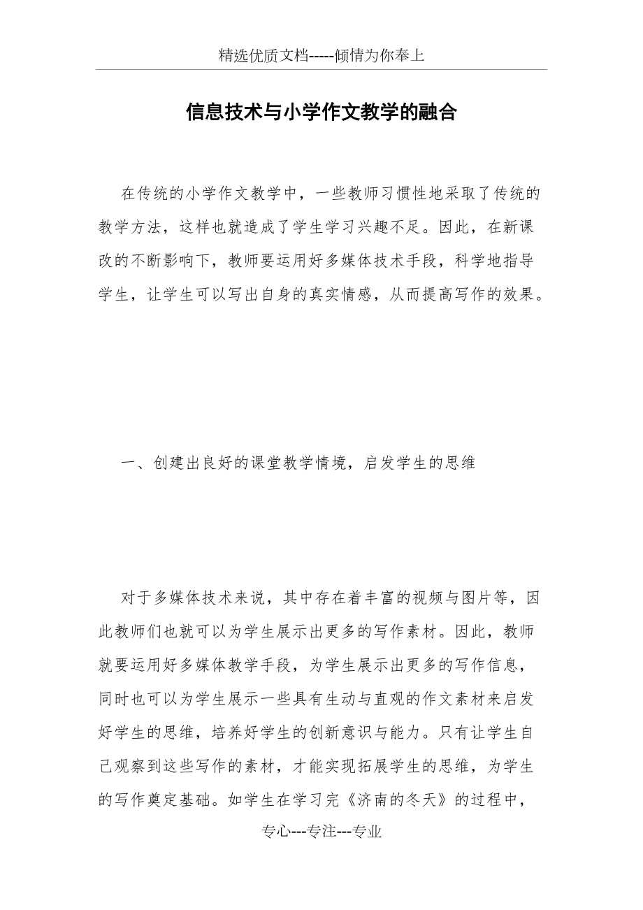 信息技术与小学作文教学的融合_第1页
