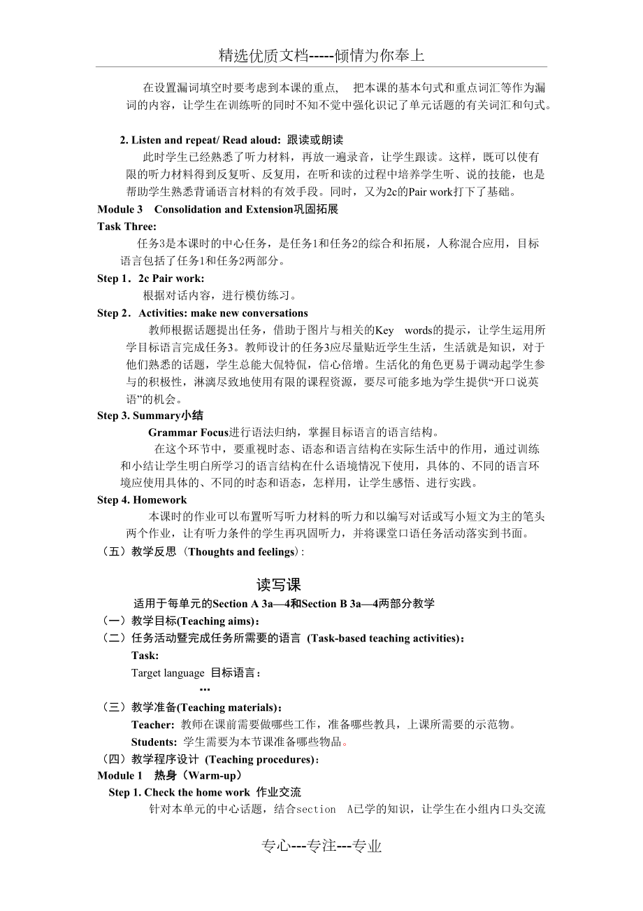初中英语教学常规课型及基本教学模式构思_第4页