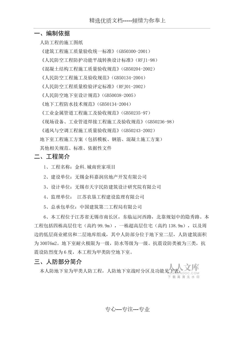人防施工方案_第2页