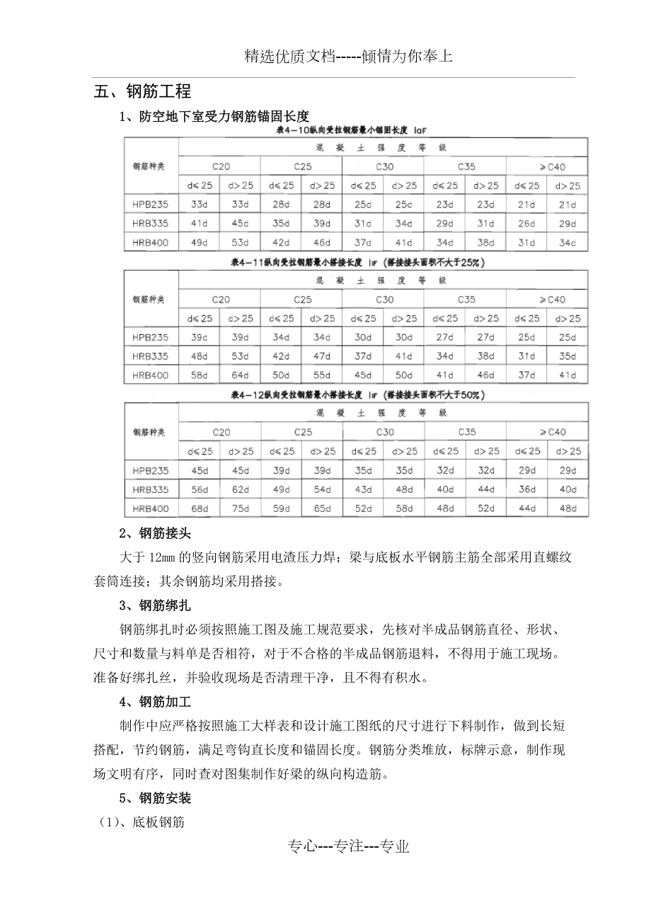 人防施工方案_第5页