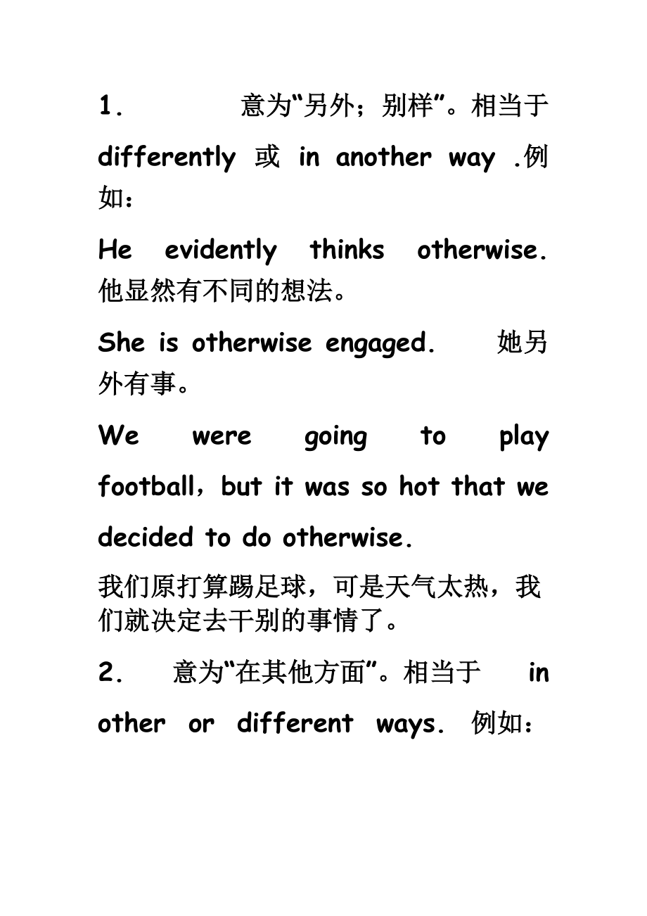 otherwise用法解析参考模板_第3页