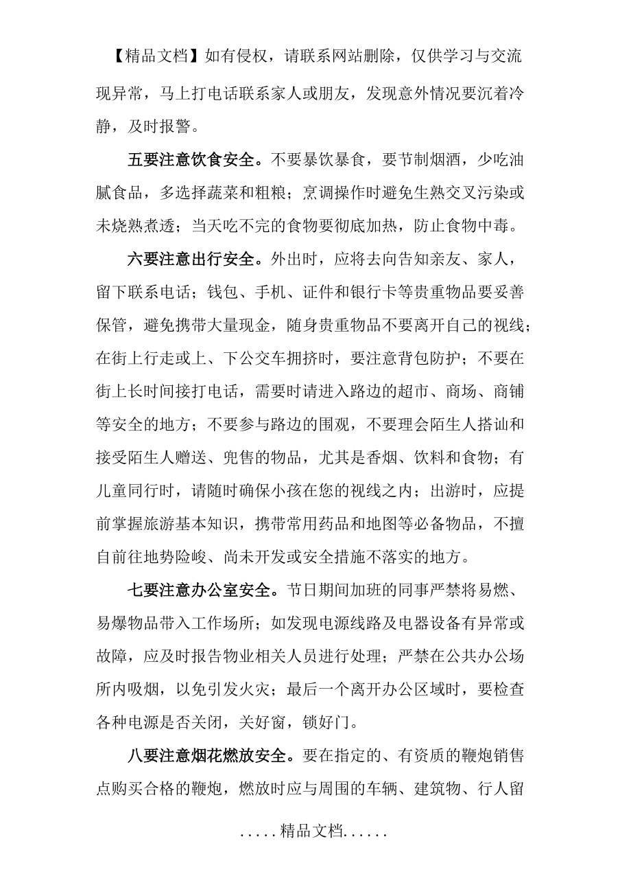 春節(jié)安全溫馨提示_第3頁(yè)