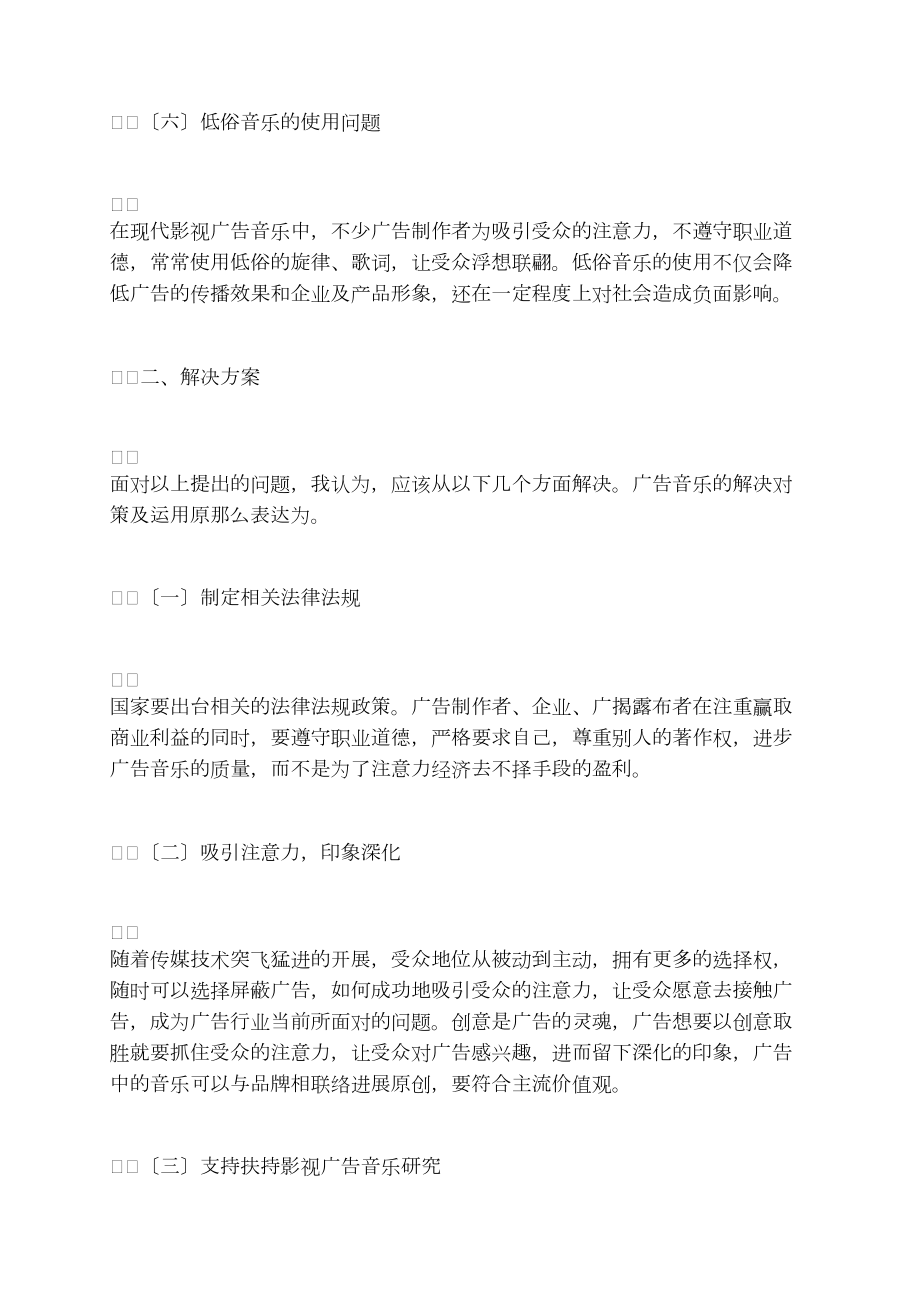 影視廣告音樂運(yùn)用中存在的問題與解決方案_第3頁