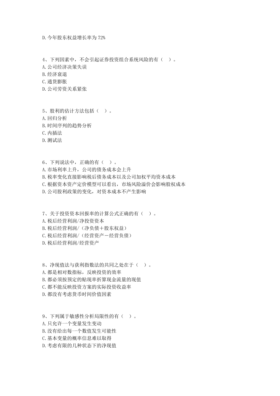 財務成本管理模擬試卷一_第5頁