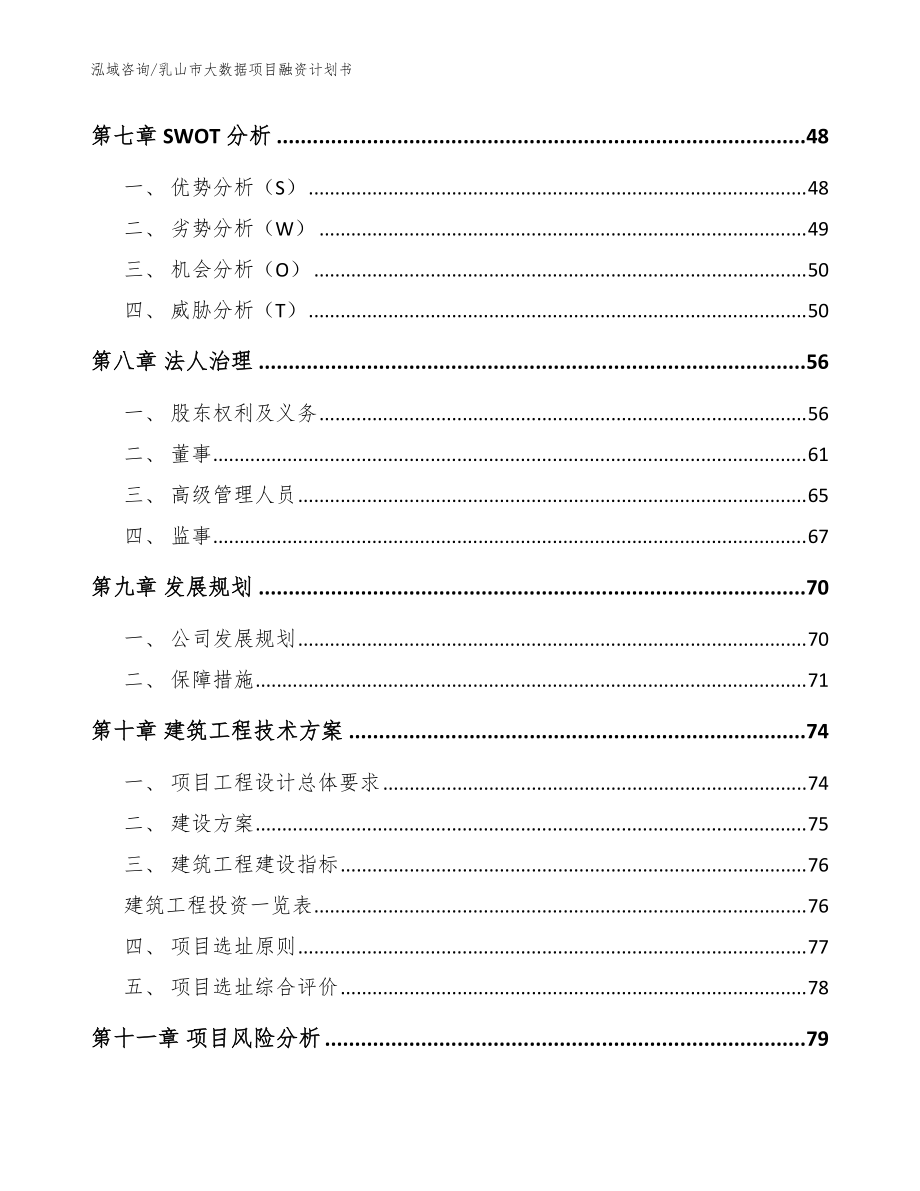 乳山市大數(shù)據(jù)項目融資計劃書模板參考_第5頁