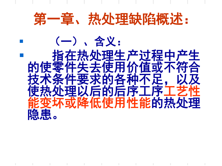 《金属热处理缺陷分析及案例》课件(完整版)_第4页