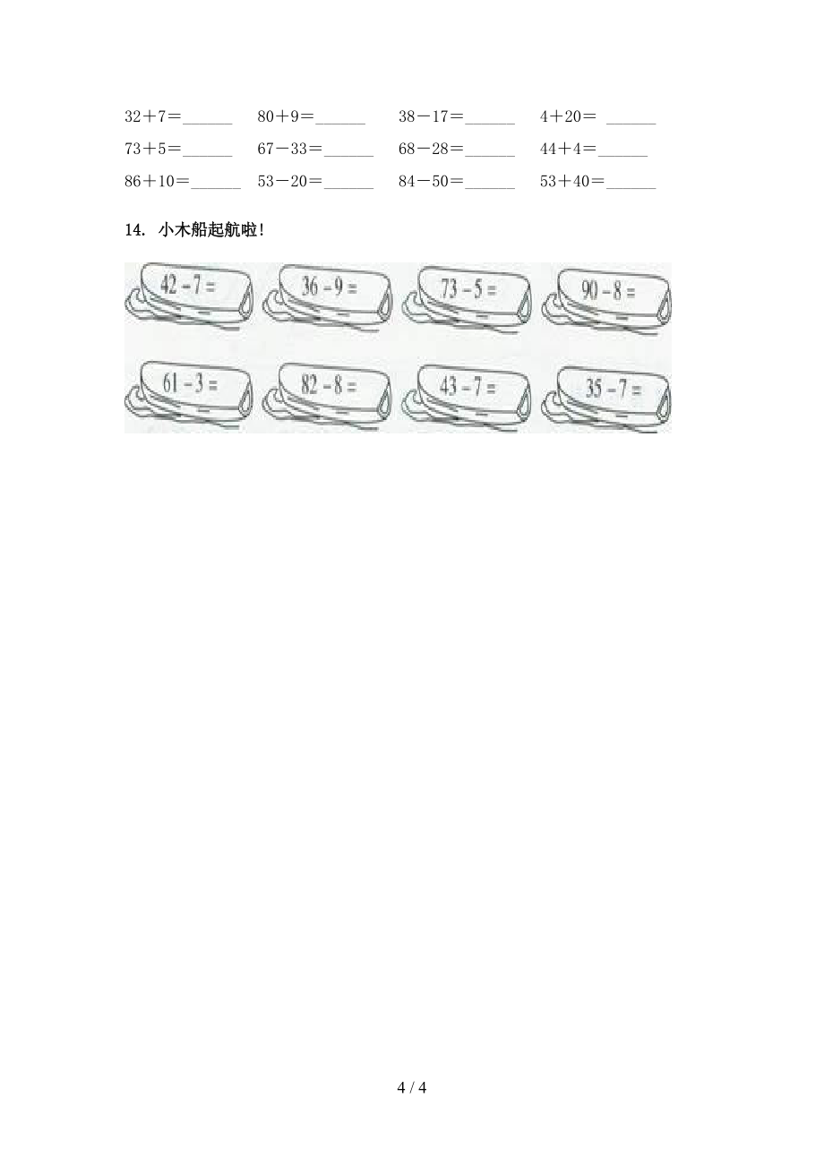 一年级人教版数学下学期加减混合运算实验学校习题_第4页