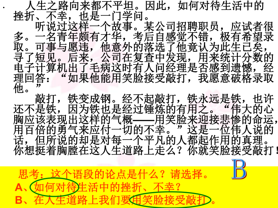 我的文章我“做主”-如何提取议论文的论点_第4页