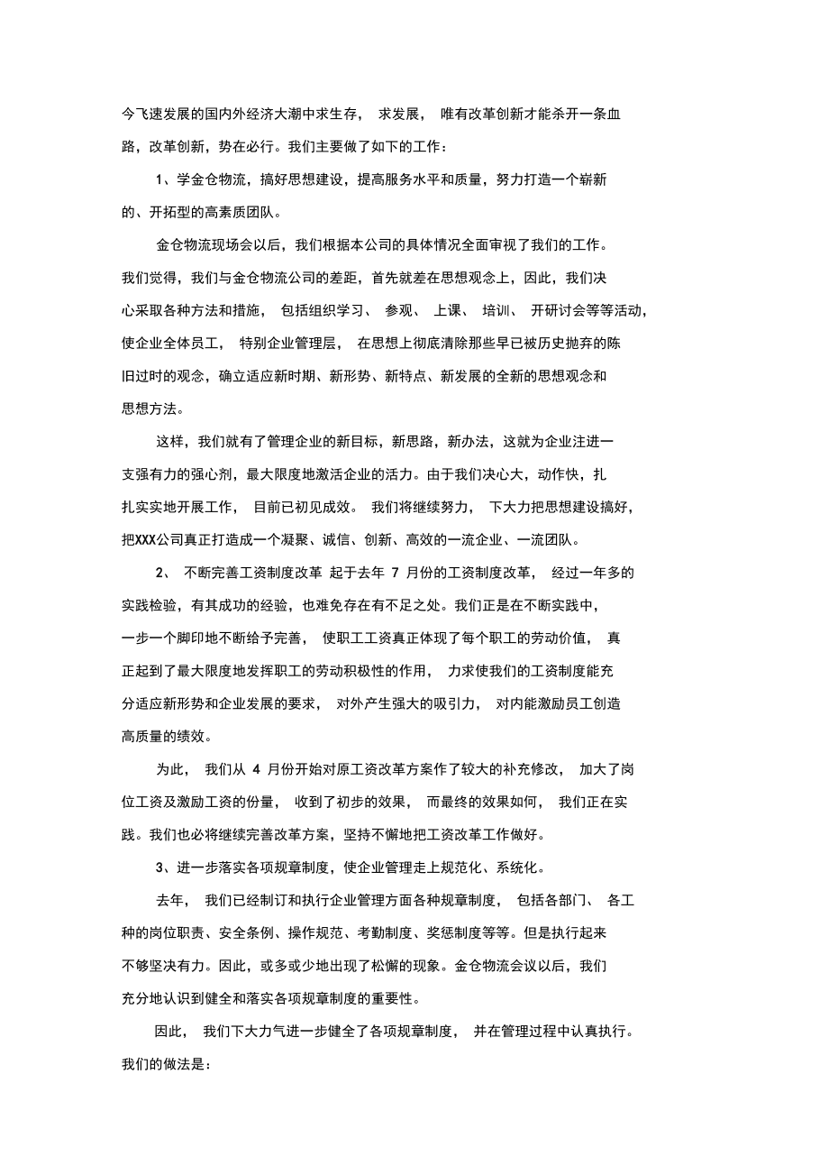 货运企业2020年度总结范文_第4页