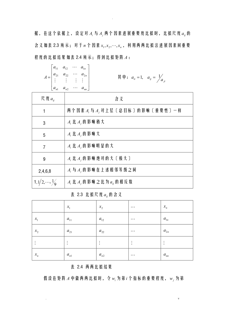 權(quán)重的確定方法_第3頁(yè)