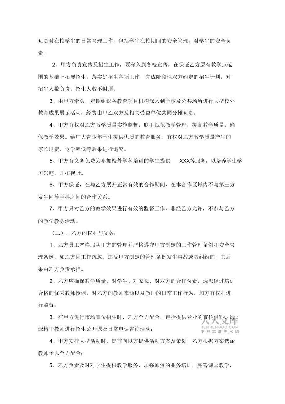 (完整)合作办学协议(2)_第2页