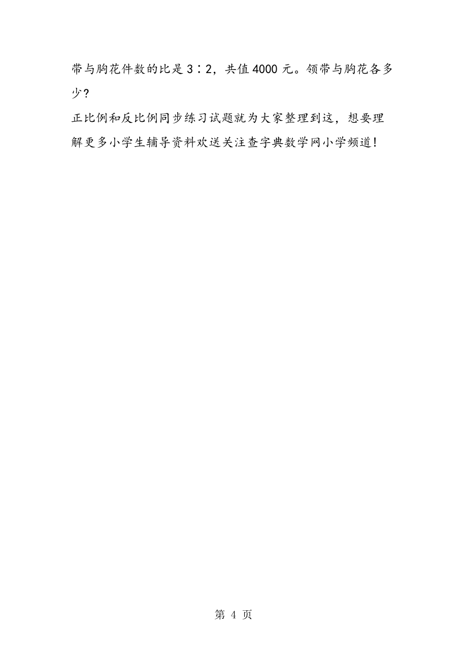 六年级数学正比例和反比例同步练习试题_第4页