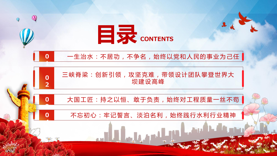郑守仁先进事迹践行新时代水利精神争做最美水利人奋斗者党课汇报PPT专题演示_第3页