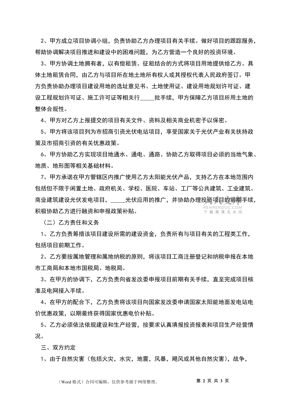 2022-光伏電站合作協(xié)議范本_第2頁