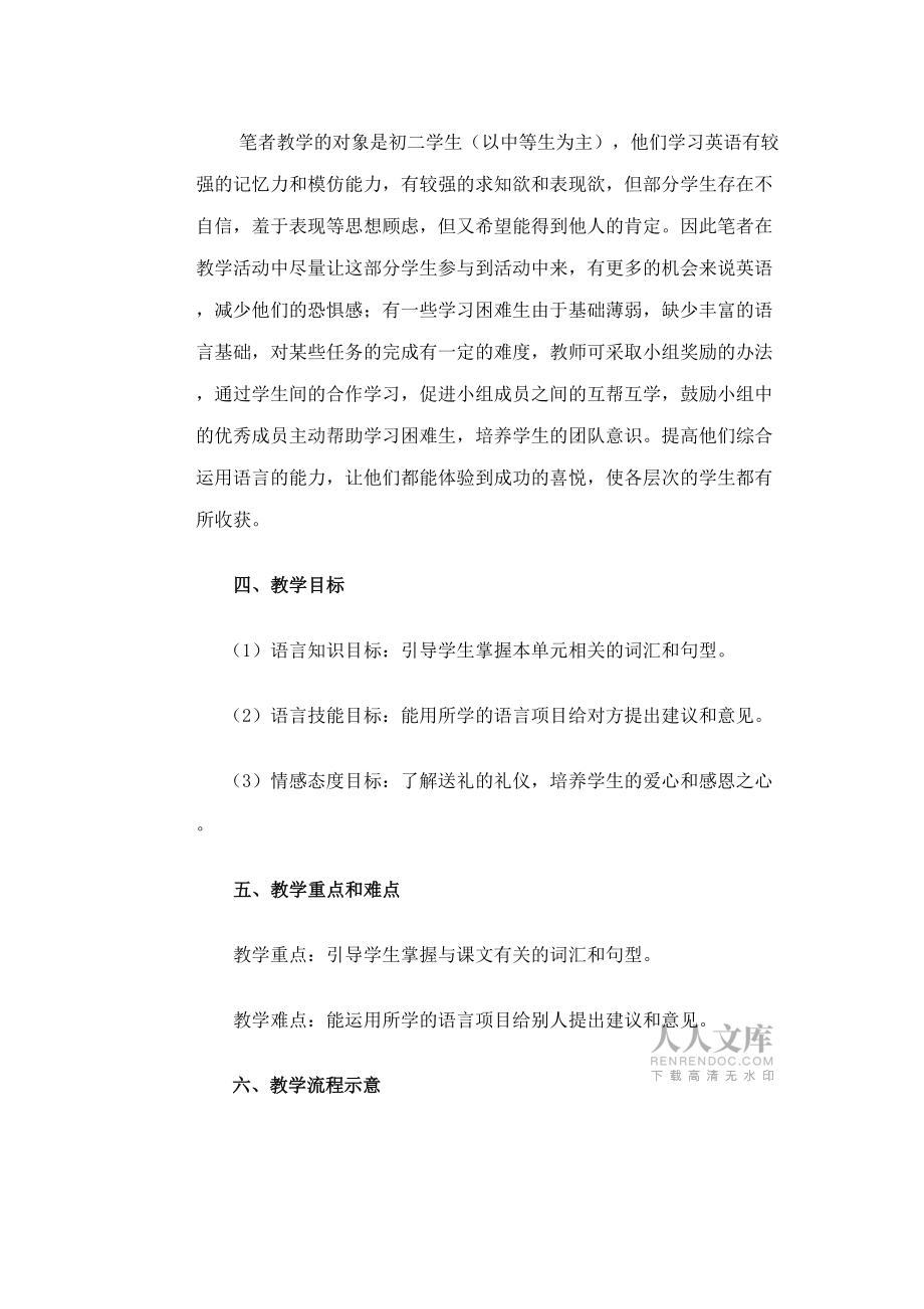 初中英語教學(xué)案例設(shè)計 (2)_第2頁