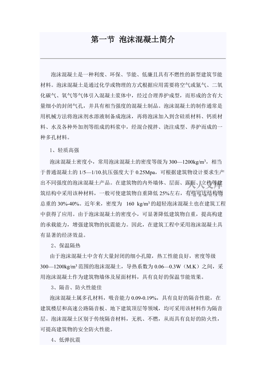 轻质泡沫混凝土_第2页